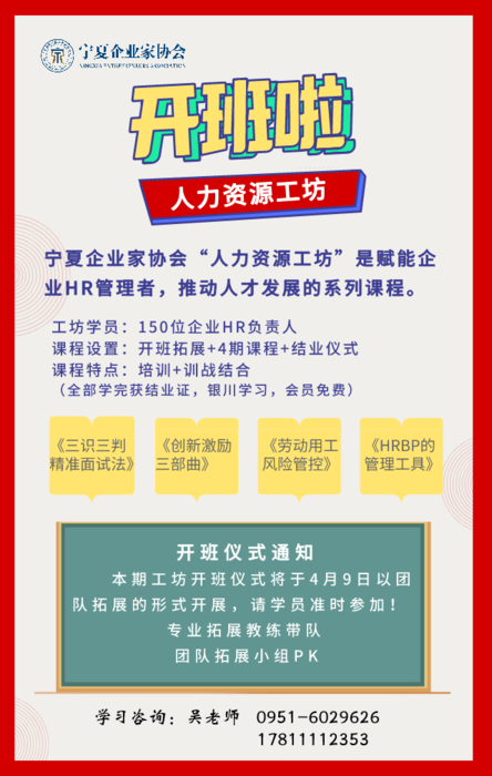 人力资源工坊开班仪式