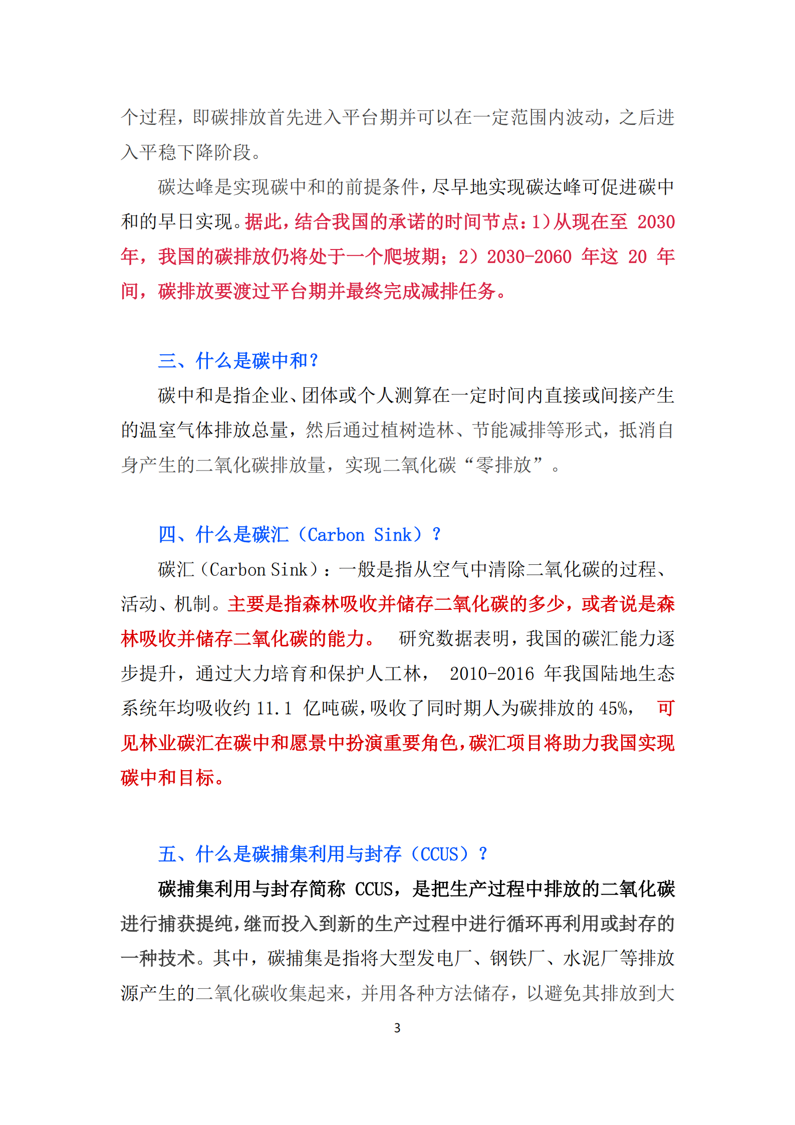政策快讯第50期(1)_02.png