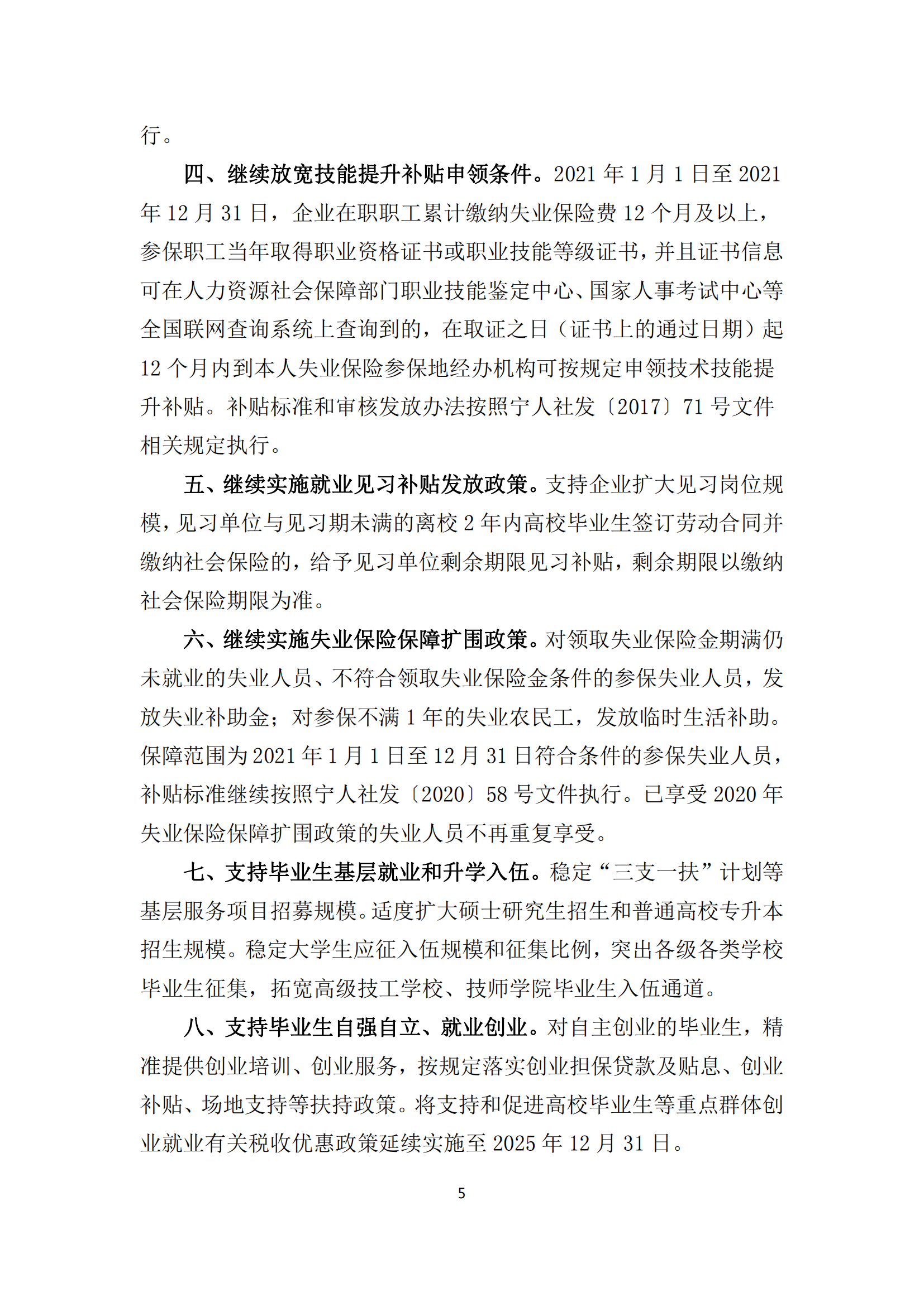 政策快讯第57期_04.png