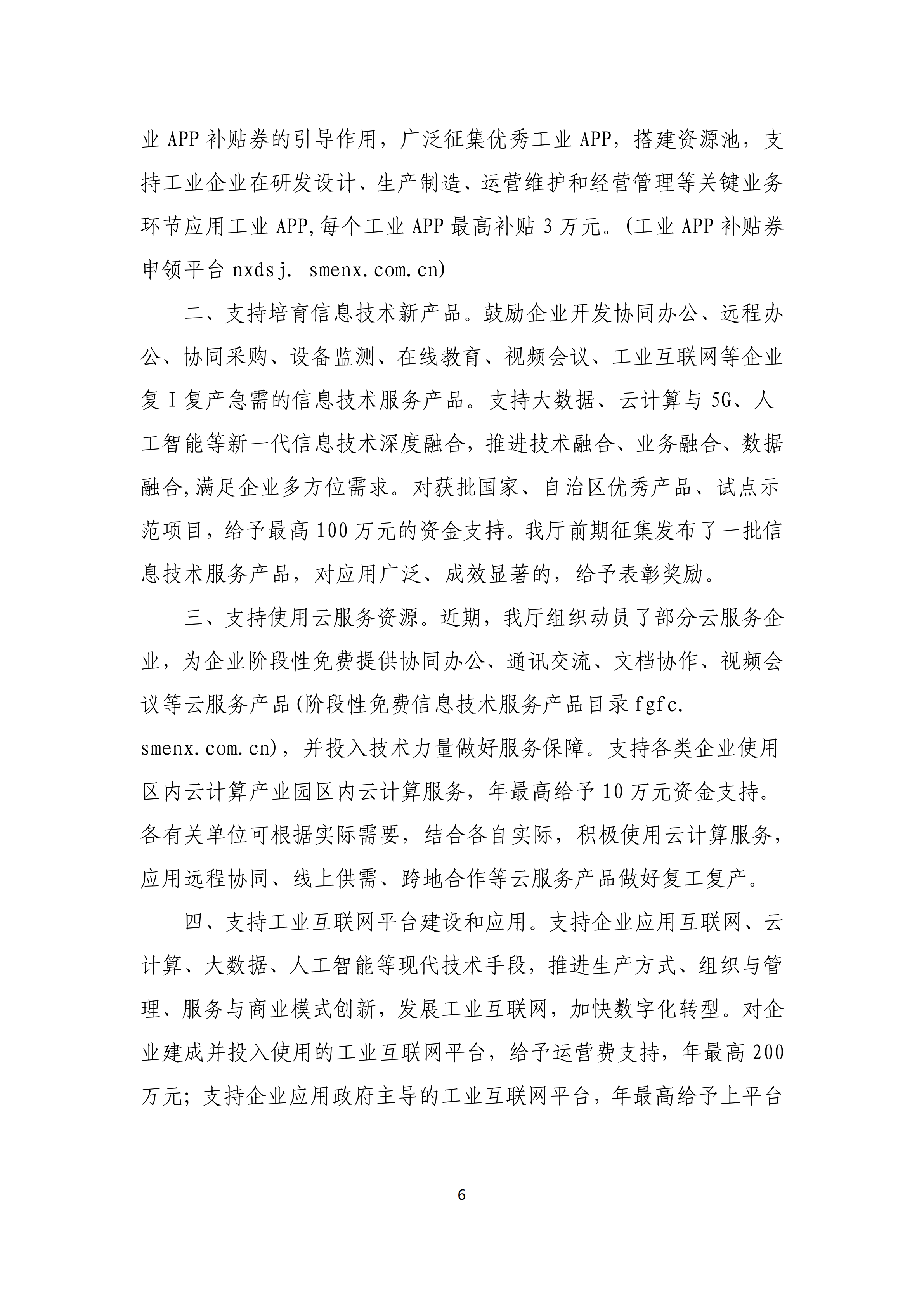 政策快讯第5期_05.png