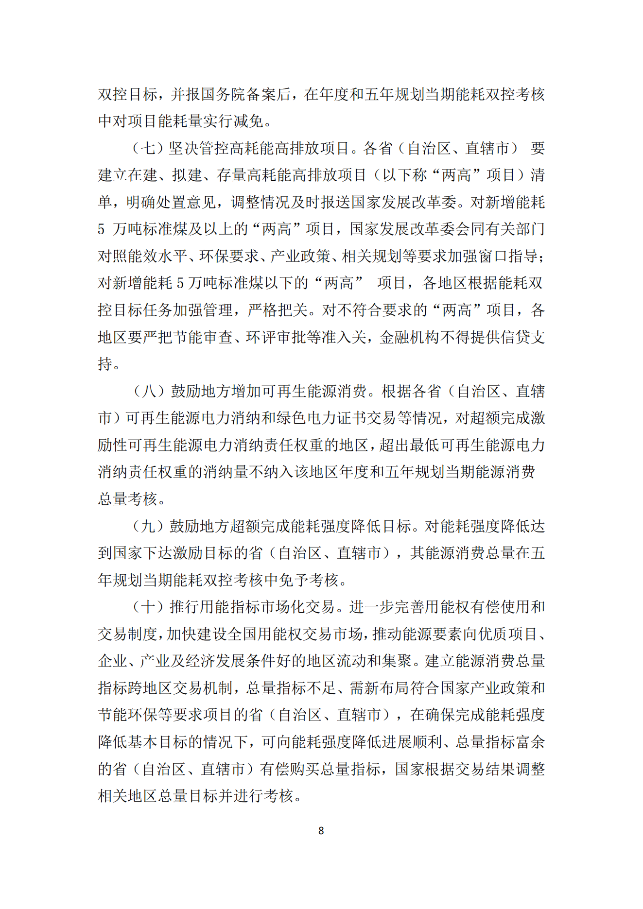 政策快讯第60期(1)_07.png