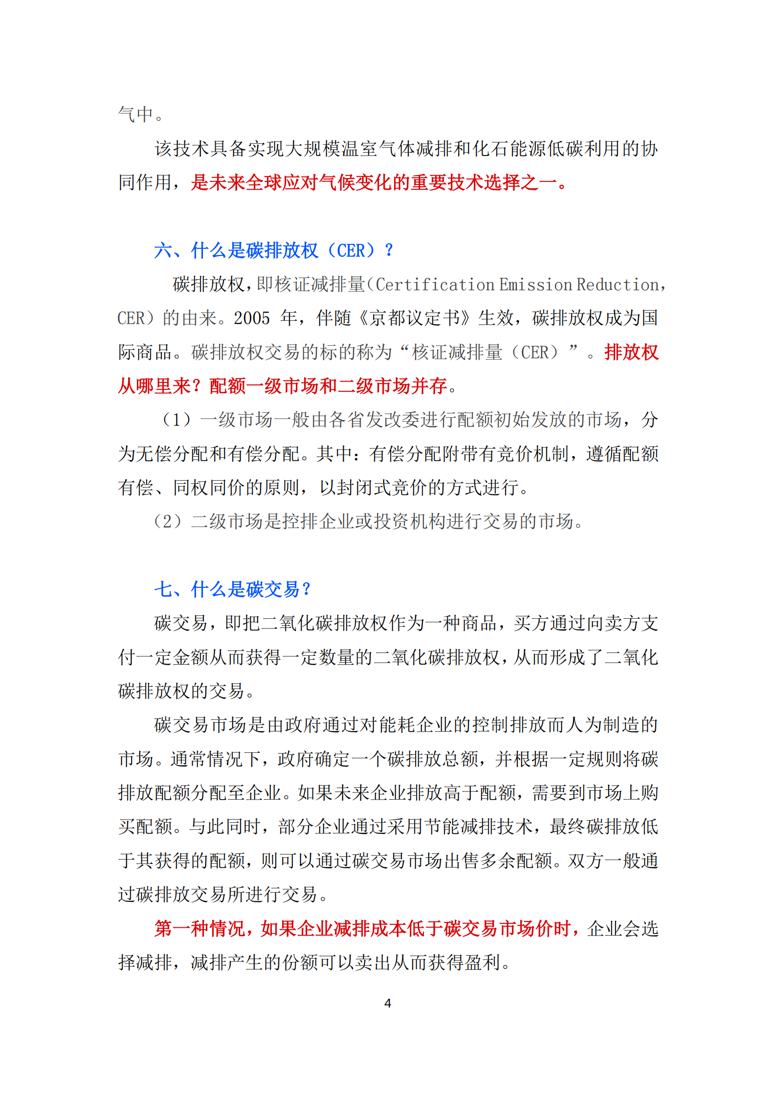 政策快讯第50期(1)_03.png
