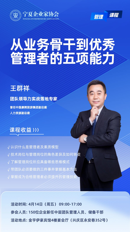 《从业务骨干到优秀管理者的五项能力》