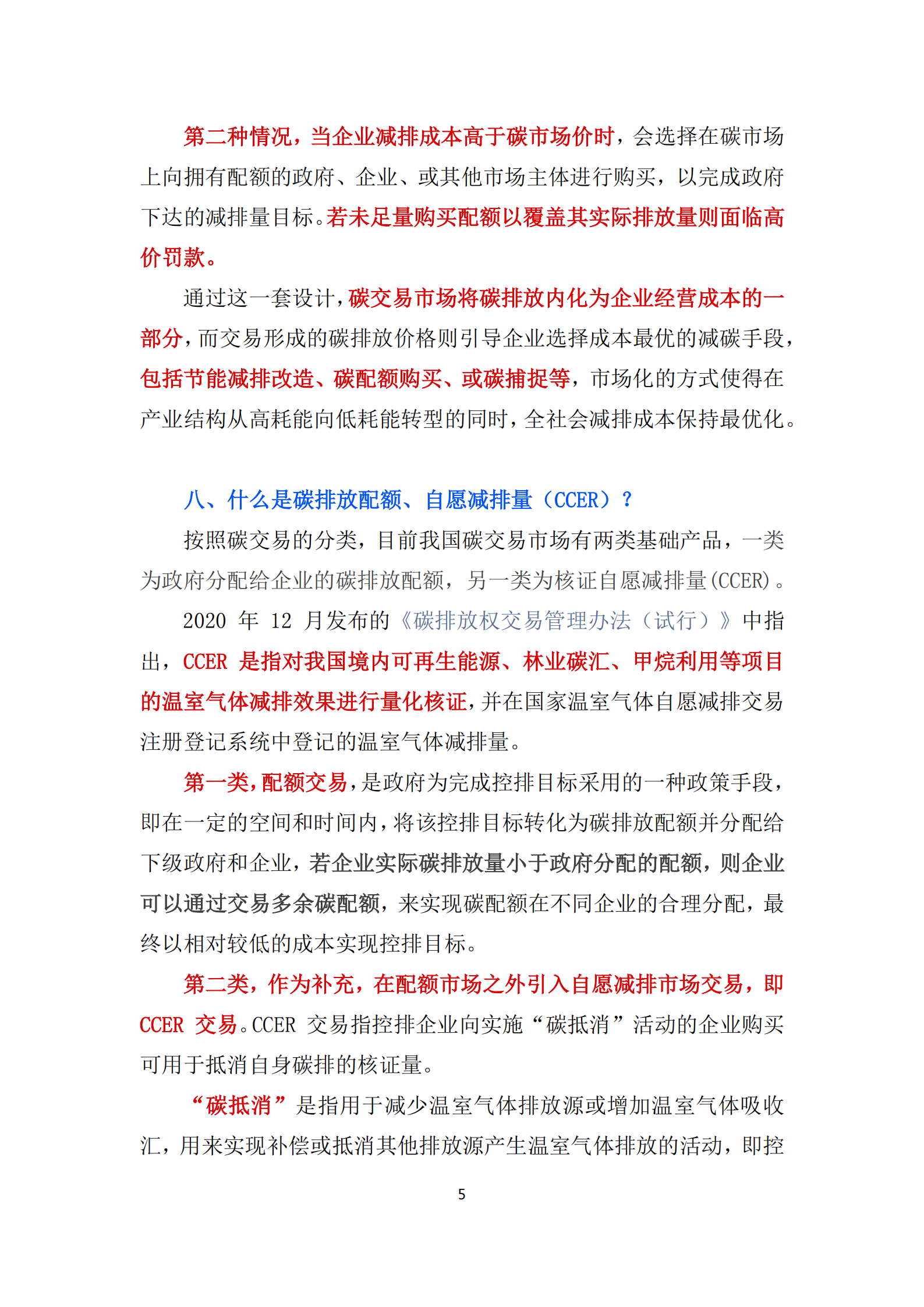 政策快讯第50期(1)_04.png