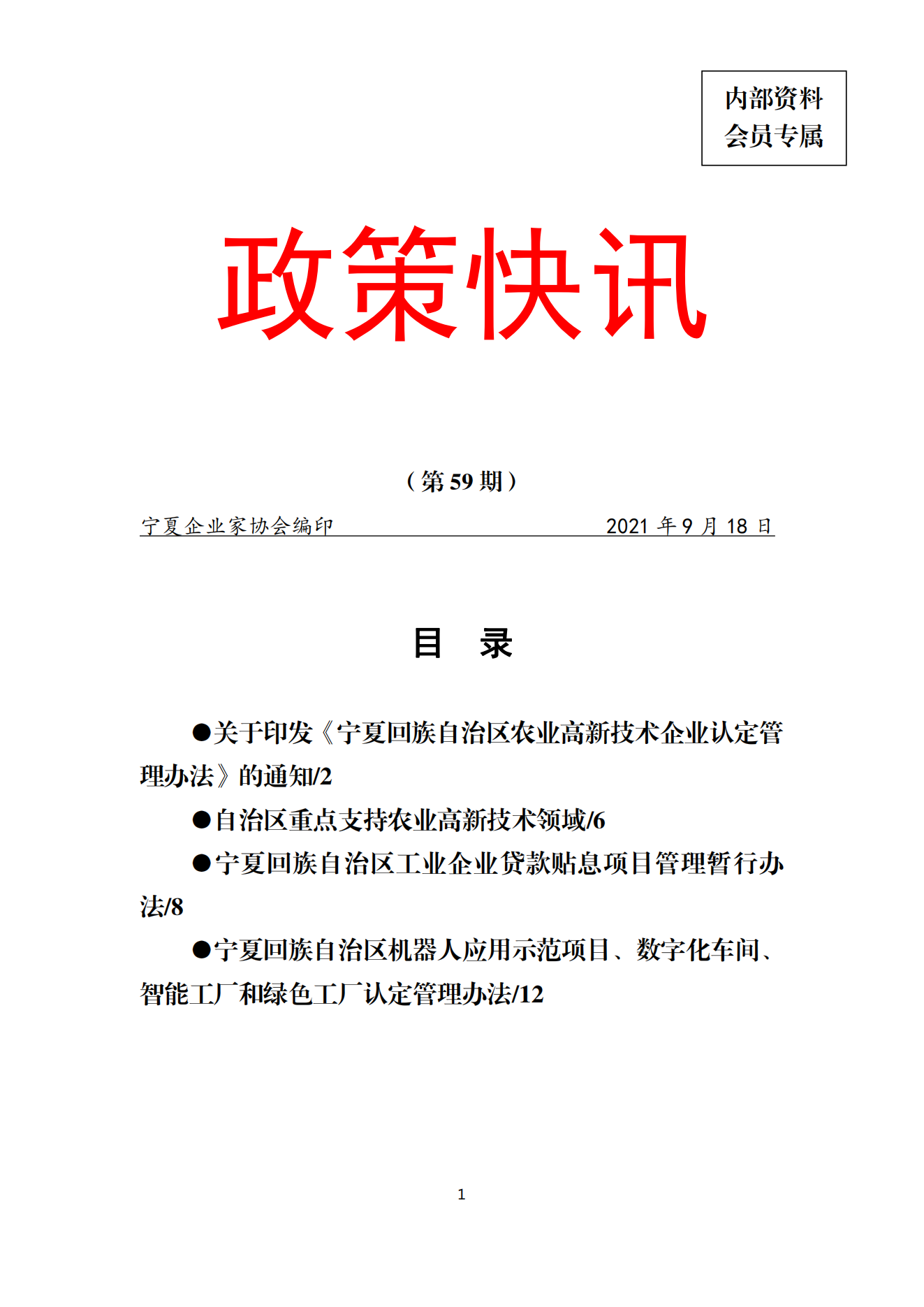 政策快讯第59期_00.png