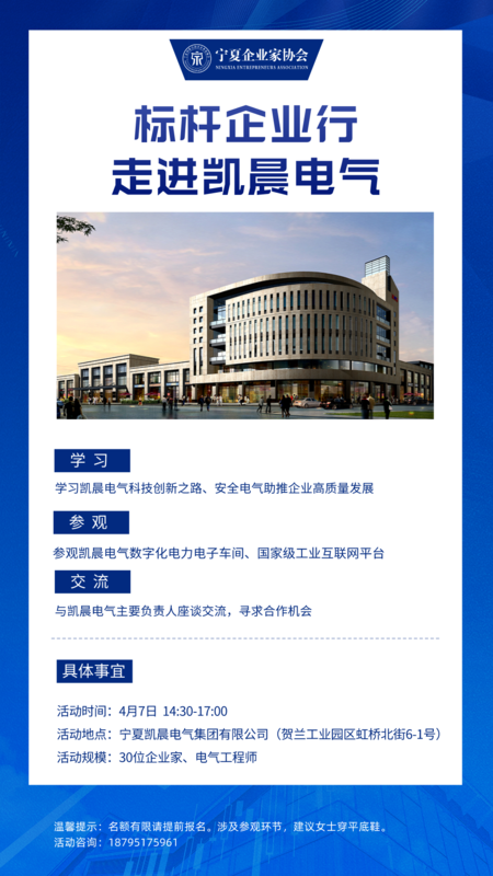 标杆企业行-走进凯晨电气