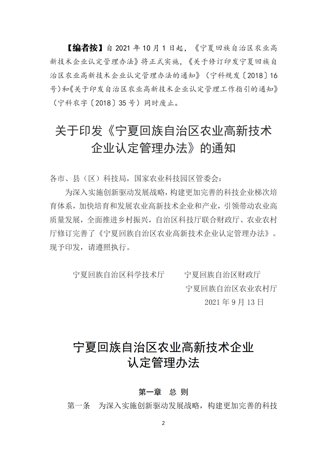 政策快讯第59期_01.png