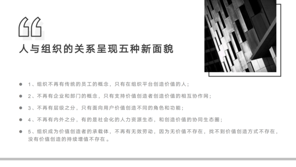 时代背景下的组织与韦德1946手机版网址管理创新--宁夏企协(确认版)_14.png