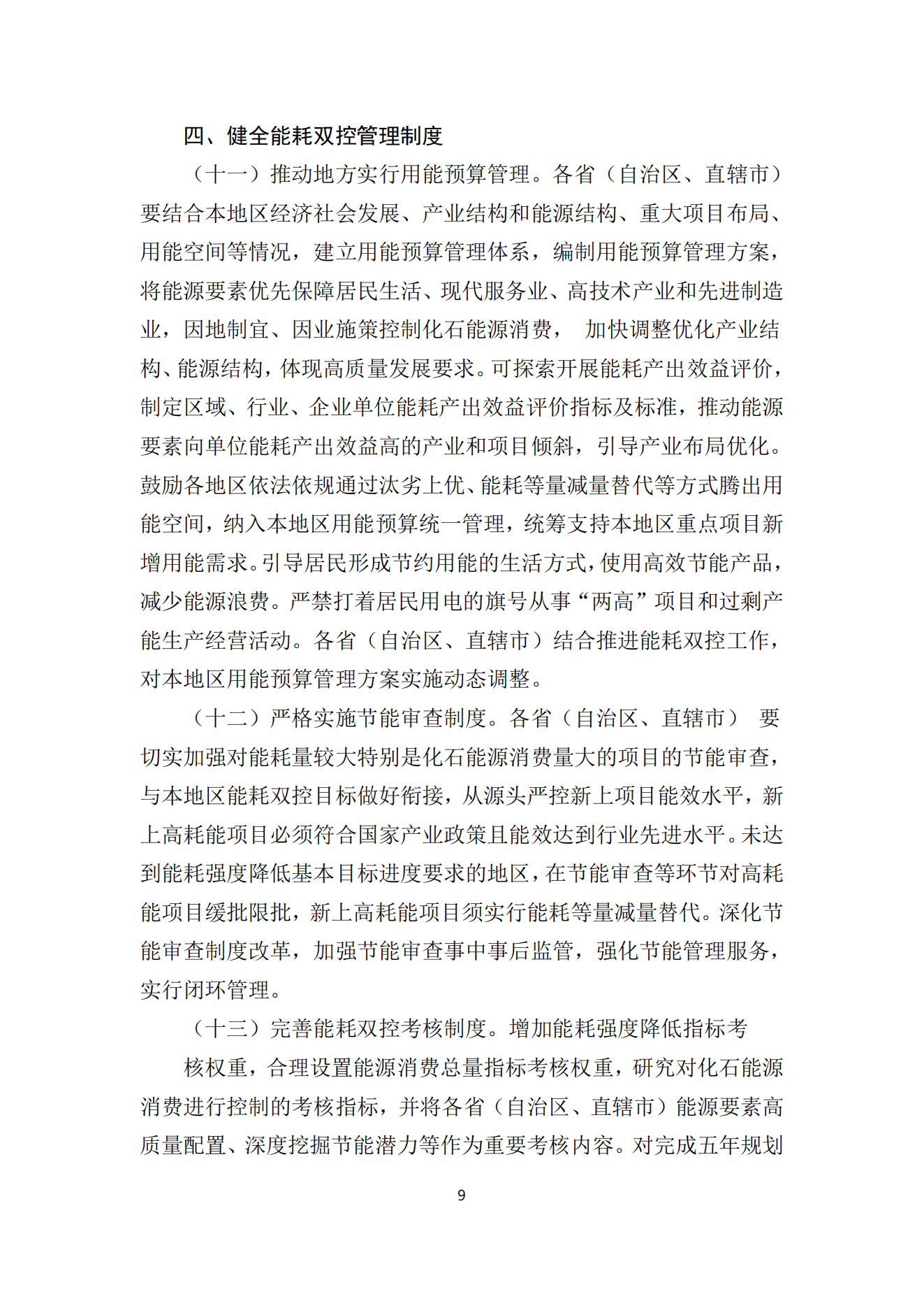 政策快讯第60期(1)_08.png