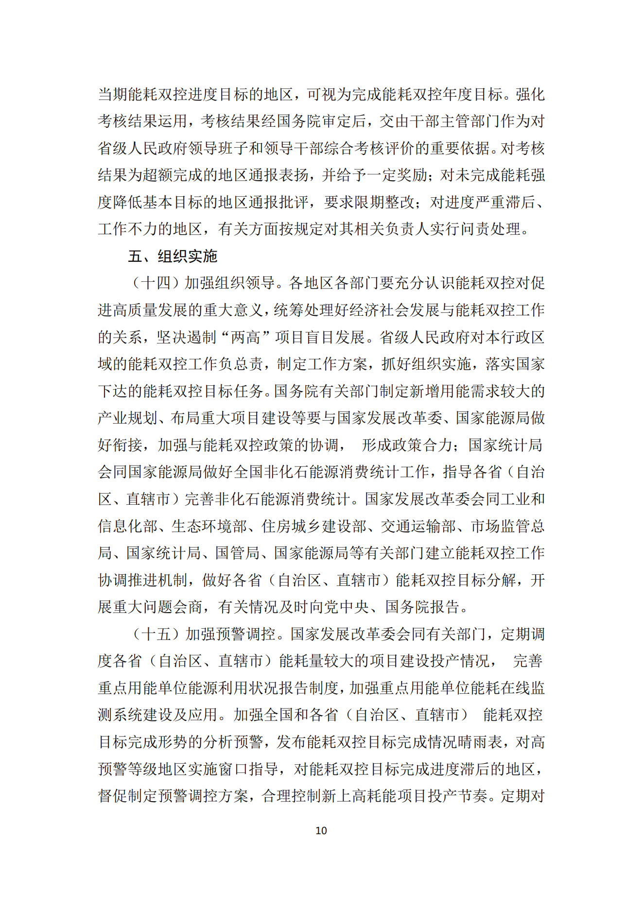 政策快讯第60期(1)_09.png