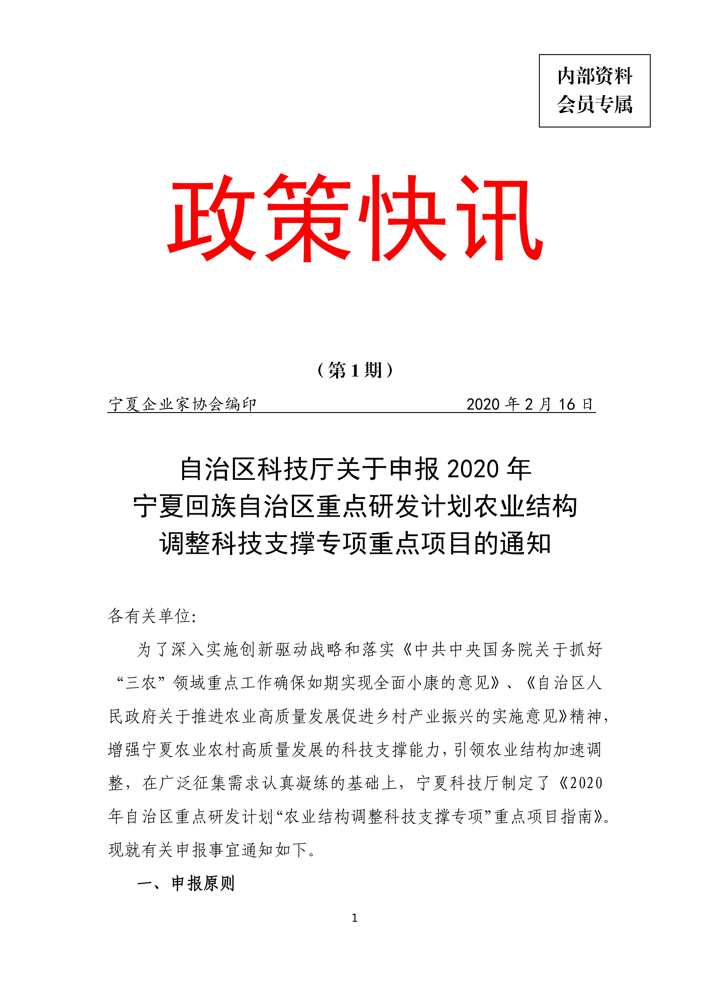 政策快讯第1期_00.png